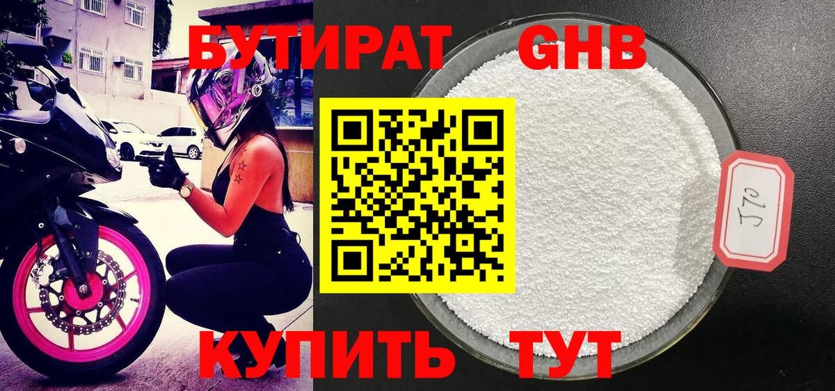 БУТИРАТ бутик  Вход с VPN  Курчатов 