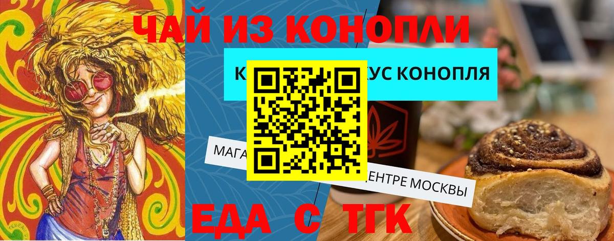 Еда ТГК марихуана Курчатов