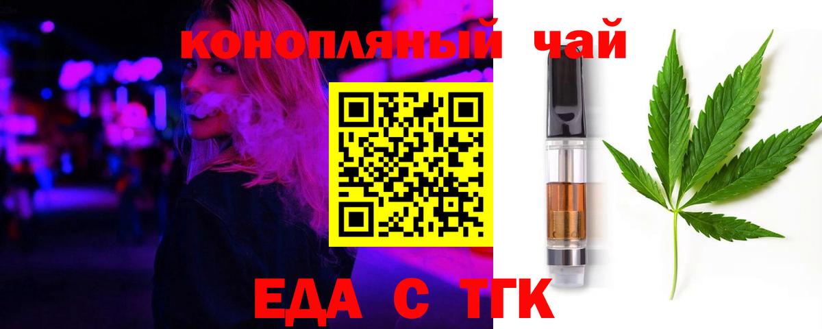 Еда ТГК конопля  Вход с VPN  Курчатов 