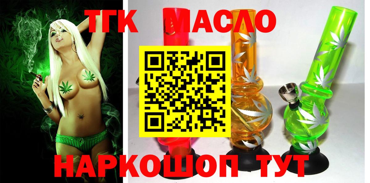 Курчатов  ТГК гашишное масло  Дистиллят ТГК вейп с тгк  Вход с VPN 